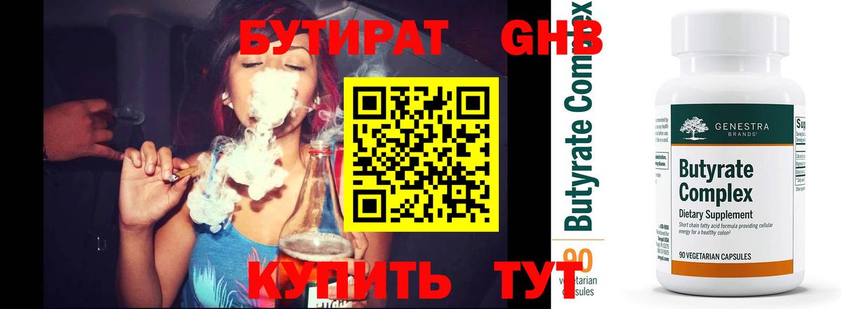 Бутират GHB  Бутират  Дербент  Вход с VPN 
