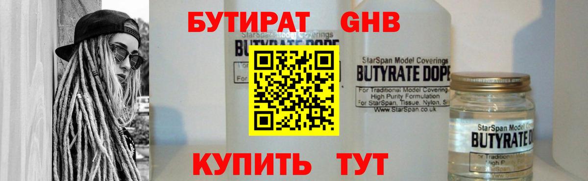 БУТИРАТ Butirat Дербент