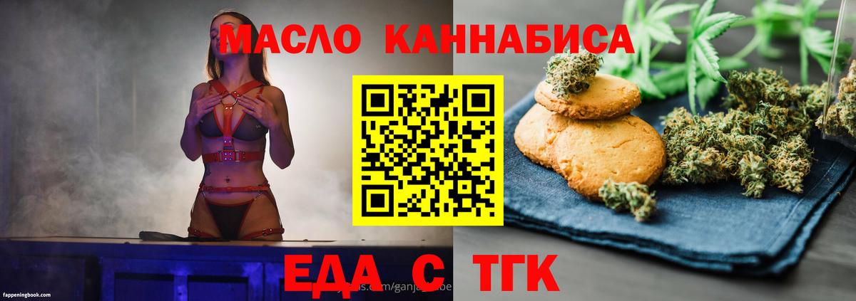 Еда ТГК марихуана  Вход с VPN  Дербент 