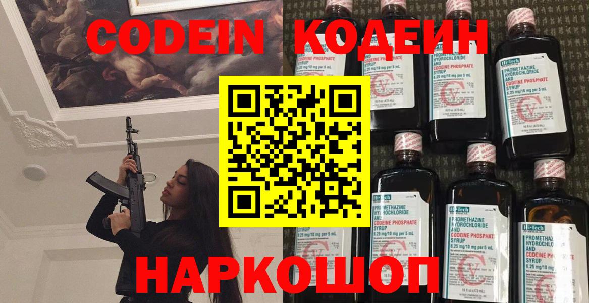 Codein напиток Lean (лин)  Codein напиток Lean (лин)  где найти   Дербент  Вход с VPN 