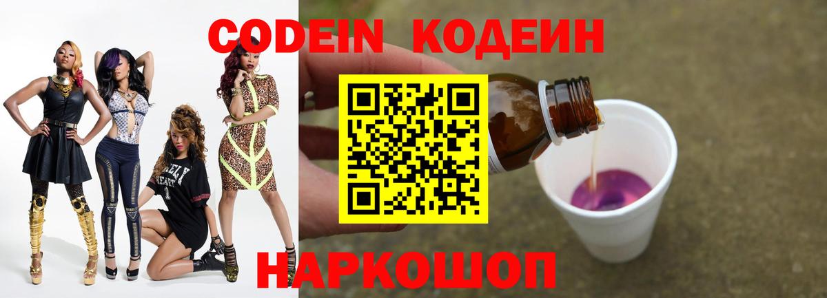 Кодеиновый сироп Lean напиток Lean (лин) Дербент