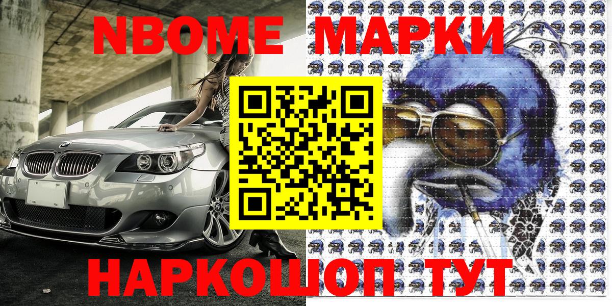 Дербент  Марки NBOMe  Вход с VPN  Наркотические марки 1,8мг 